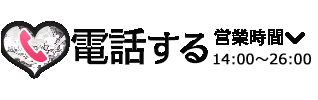 電話してみる