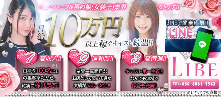 ニューハーフ・女装子求人アルバイトnewmo用バナー