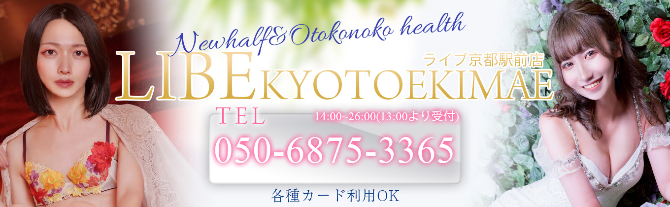 LIBE京都駅前店メインビジュアル