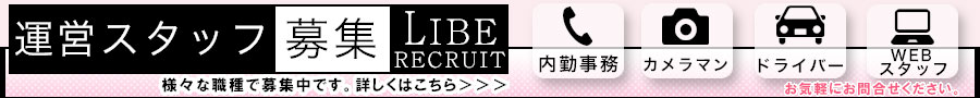 運営スタッフ募集
