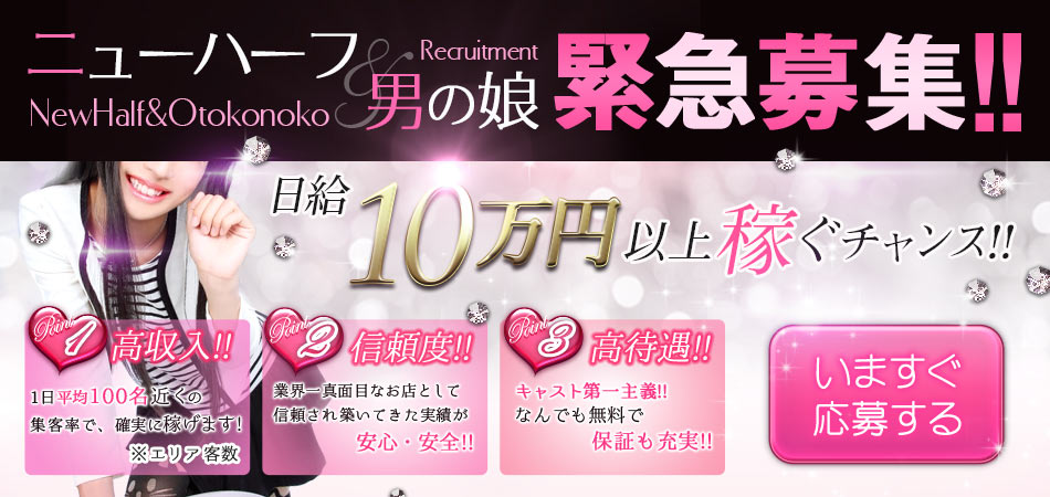 ニューハーフ男の娘アルバイト求人 LIB京都店