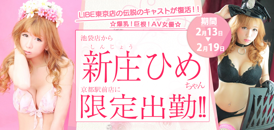 20260213_新庄ひめ限定