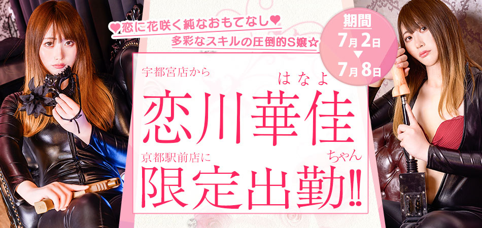 20260702_恋川はなよ限定